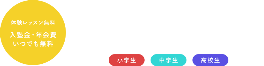煌めき学舎はカヨイホーダイの学習塾